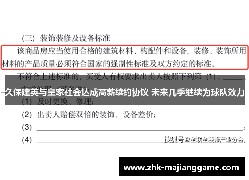 久保建英与皇家社会达成高薪续约协议 未来几季继续为球队效力