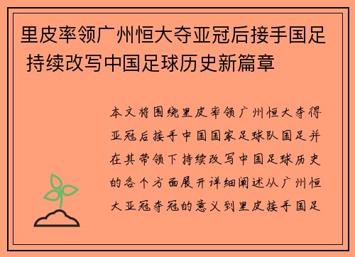 里皮率领广州恒大夺亚冠后接手国足 持续改写中国足球历史新篇章 里皮率领广州恒大夺亚冠后接手国足 持续改写中国足球历史新篇章
