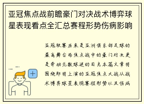 亚冠焦点战前瞻豪门对决战术博弈球星表现看点全汇总赛程形势伤病影响 亚冠焦点战前瞻豪门对决战术博弈球星表现看点全汇总赛程形势伤病影响