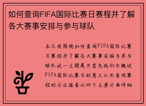如何查询FIFA国际比赛日赛程并了解各大赛事安排与参与球队