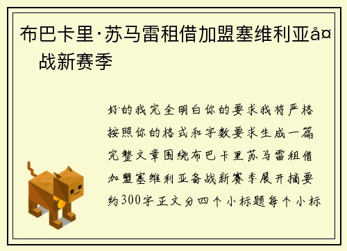 布巴卡里·苏马雷租借加盟塞维利亚备战新赛季 布巴卡里·苏马雷租借加盟塞维利亚备战新赛季