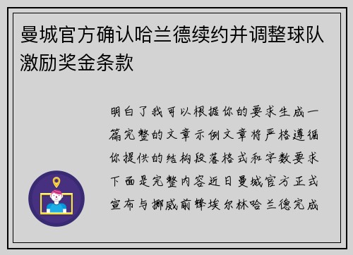 曼城官方确认哈兰德续约并调整球队激励奖金条款 曼城官方确认哈兰德续约并调整球队激励奖金条款