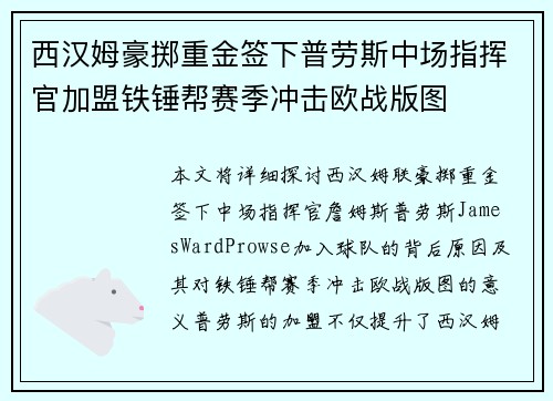 西汉姆豪掷重金签下普劳斯中场指挥官加盟铁锤帮赛季冲击欧战版图 西汉姆豪掷重金签下普劳斯中场指挥官加盟铁锤帮赛季冲击欧战版图